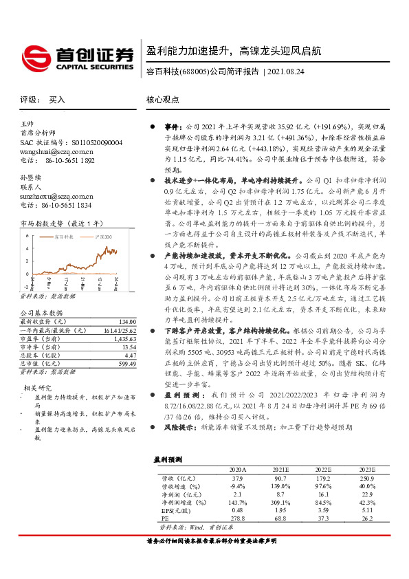 公司简评报告：盈利能力加速提升，高镍龙头迎风启航