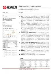 公司简评报告：盈利能力加速提升，高镍龙头迎风启航