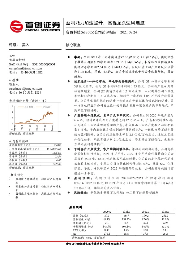 公司简评报告：盈利能力加速提升，高镍龙头迎风启航