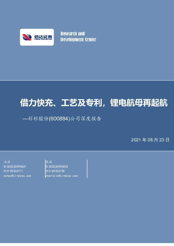 公司深度报告：借力快充、工艺及专利，锂电航母再起航