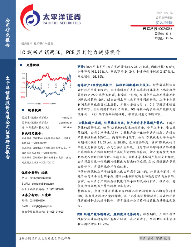IC载板产销两旺，PCB盈利能力逆势提升