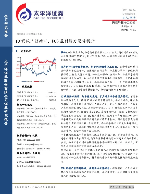 IC载板产销两旺，PCB盈利能力逆势提升