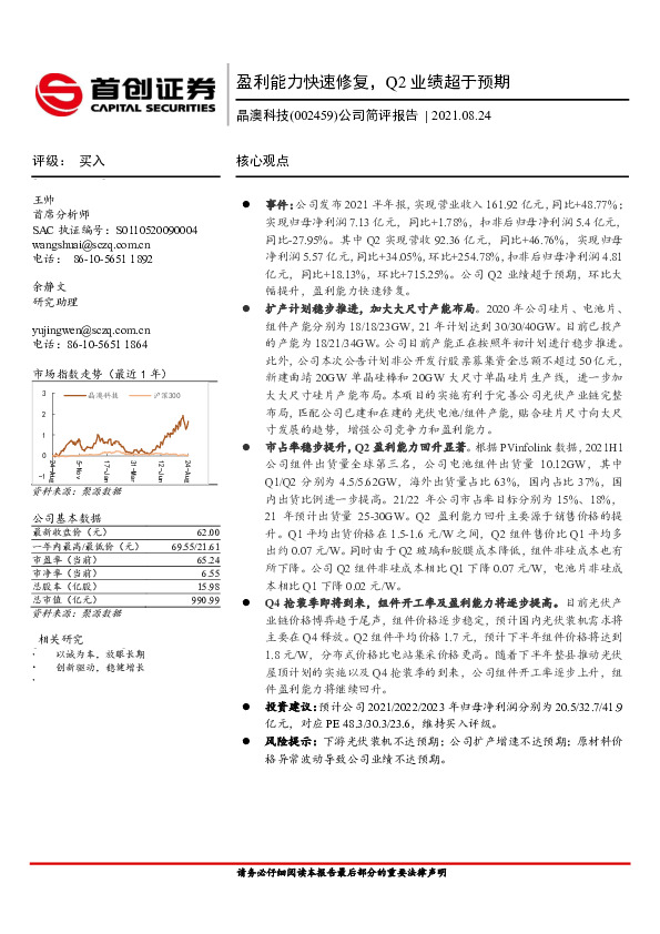 公司简评报告：盈利能力快速修复，Q2业绩超于预期