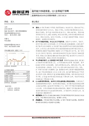 公司简评报告：盈利能力快速修复，Q2业绩超于预期