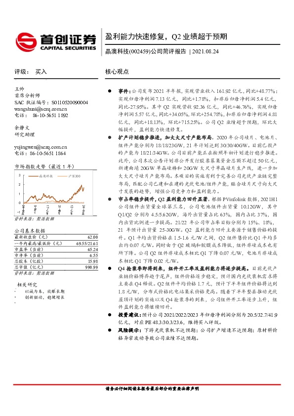 公司简评报告：盈利能力快速修复，Q2业绩超于预期