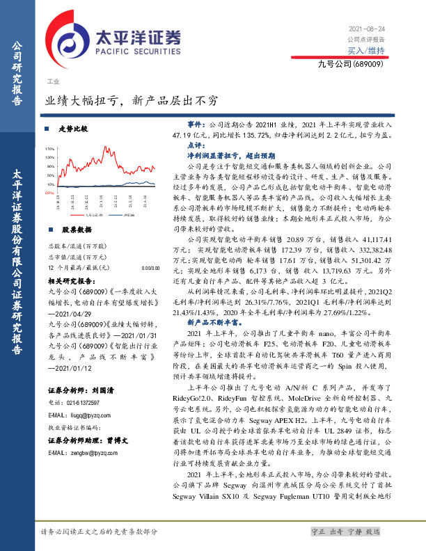 业绩大幅扭亏，新产品层出不穷