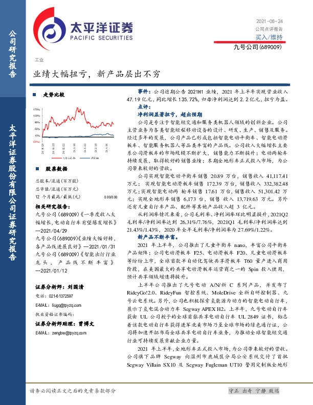 业绩大幅扭亏，新产品层出不穷