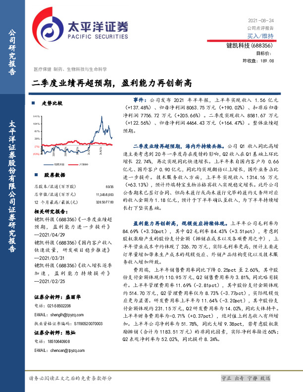二季度业绩再超预期，盈利能力再创新高