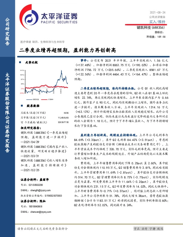 二季度业绩再超预期，盈利能力再创新高