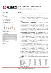 公司简评报告：零售+工程双轮驱动，经营表现符合预期