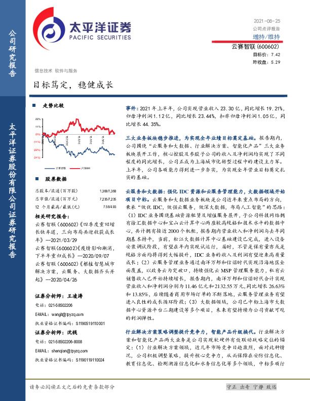 目标笃定，稳健成长