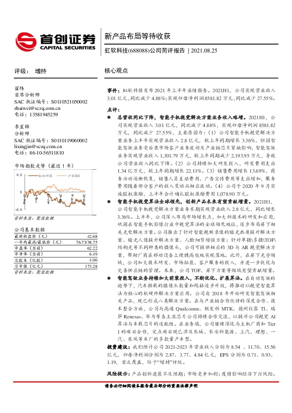 公司简评报告：新产品布局等待收获