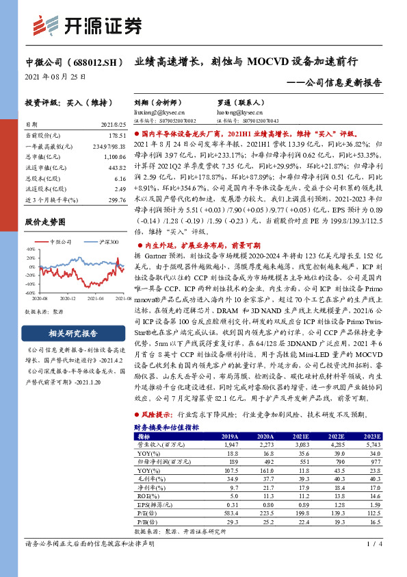 公司信息更新报告：业绩高速增长，刻蚀与MOCVD设备加速前行