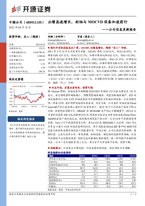 公司信息更新报告：业绩高速增长，刻蚀与MOCVD设备加速前行