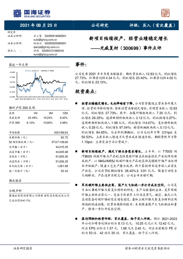 事件点评：新项目陆续投产，经营业绩稳定增长