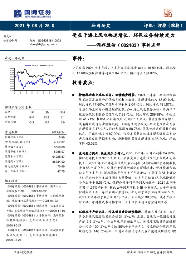事件点评：受益于海上风电快速增长，环保业务持续发力