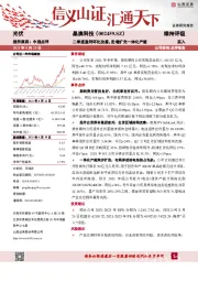 中报点评:二季度盈利环比改善,定增扩充一体化产能