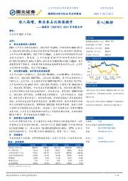 2021半年报点评：收入高增，新业务占比快速提升