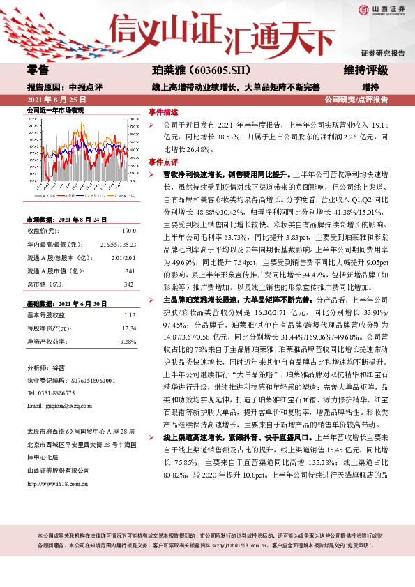 线上高增带动业绩增长，大单品矩阵不断完善