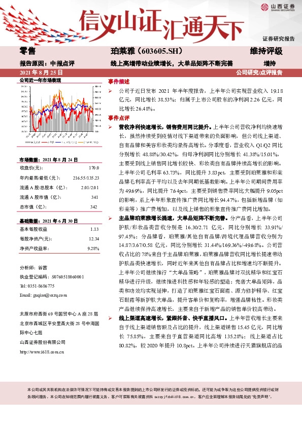 线上高增带动业绩增长，大单品矩阵不断完善