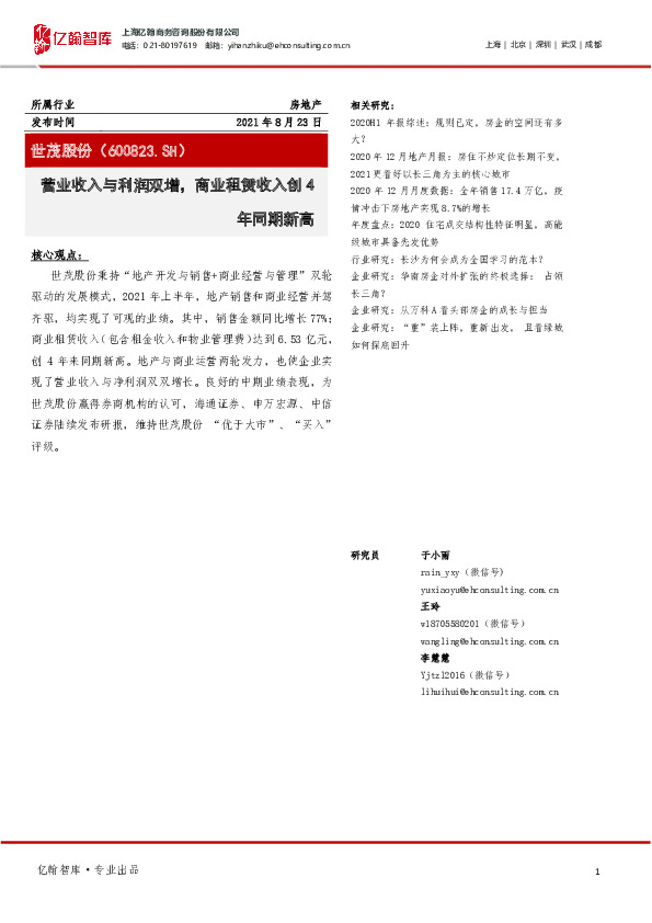 营业收入与利润双增，商业租赁收入创4年同期新高