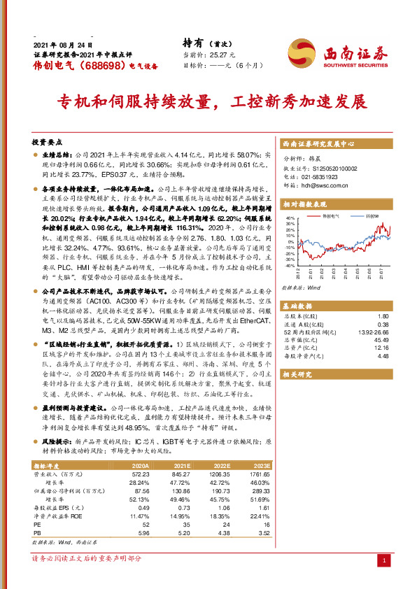 专机和伺服持续放量，工控新秀加速发展