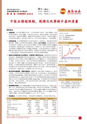 中报业绩超预期，规模化优势提升盈利质量