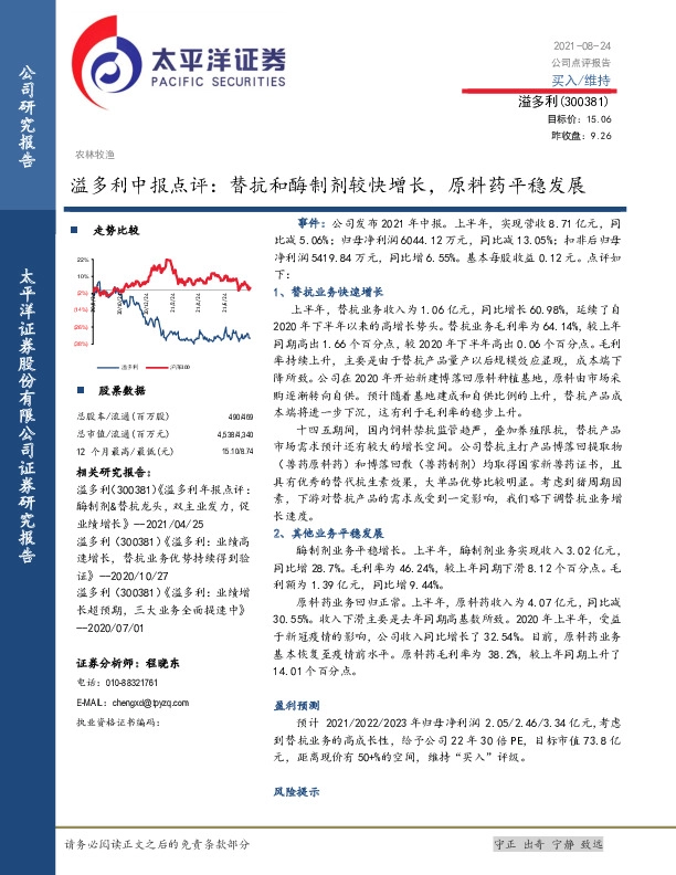 溢多利中报点评：替抗和酶制剂较快增长，原料药平稳发展