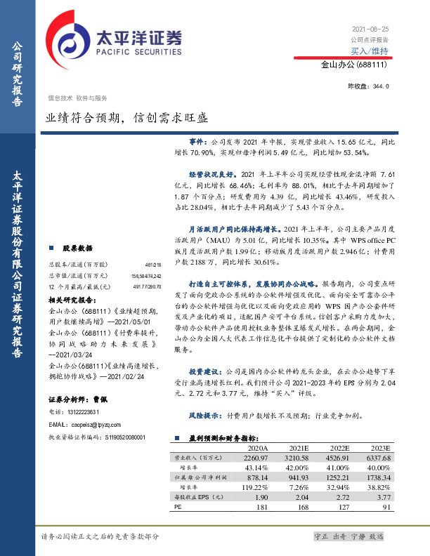 业绩符合预期，信创需求旺盛