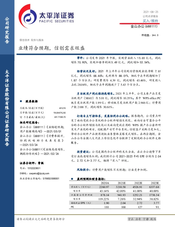 业绩符合预期，信创需求旺盛