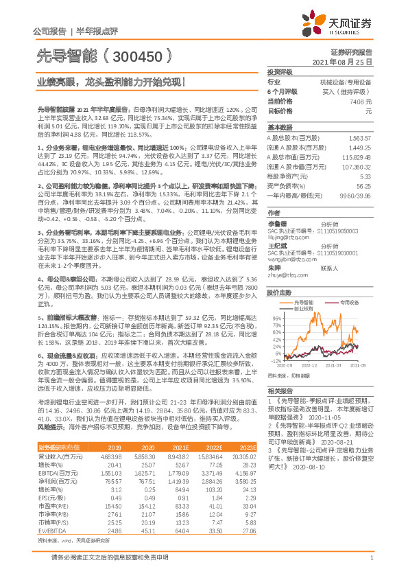 业绩亮眼，龙头盈利能力开始兑现！