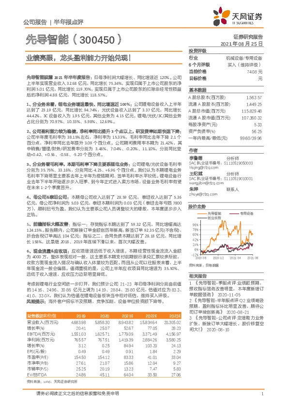 业绩亮眼，龙头盈利能力开始兑现！