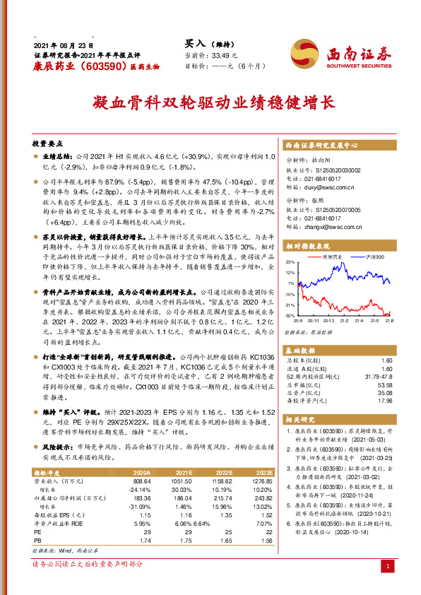 凝血骨科双轮驱动业绩稳健增长