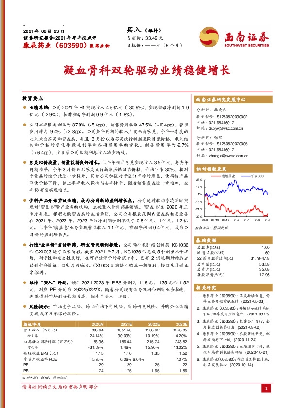 凝血骨科双轮驱动业绩稳健增长