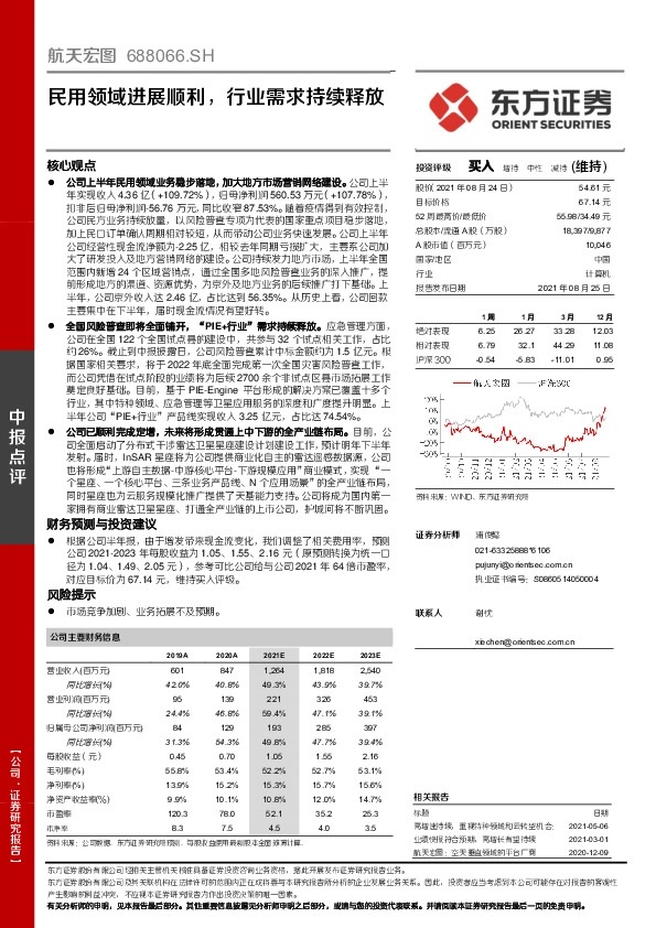 民用领域进展顺利，行业需求持续释放