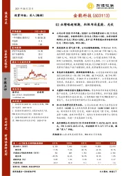 Q2业绩略超预期，积极布局氢能、光伏