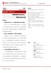 等量拓展保持合理土储,两翼业务更加丰满
