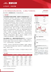 中报业绩点评：公司云转型出现拐点级突破，大型客户持续增长