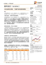 半年报点评：中报业绩符合预期，下游景气度有望持续释放