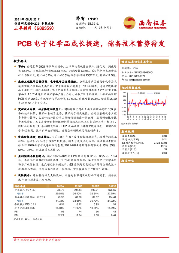 PCB电子化学品成长提速，储备技术蓄势待发