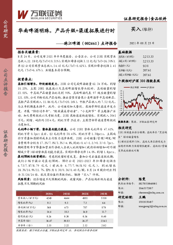 点评报告：华南啤酒明珠，产品升级+渠道拓展进行时