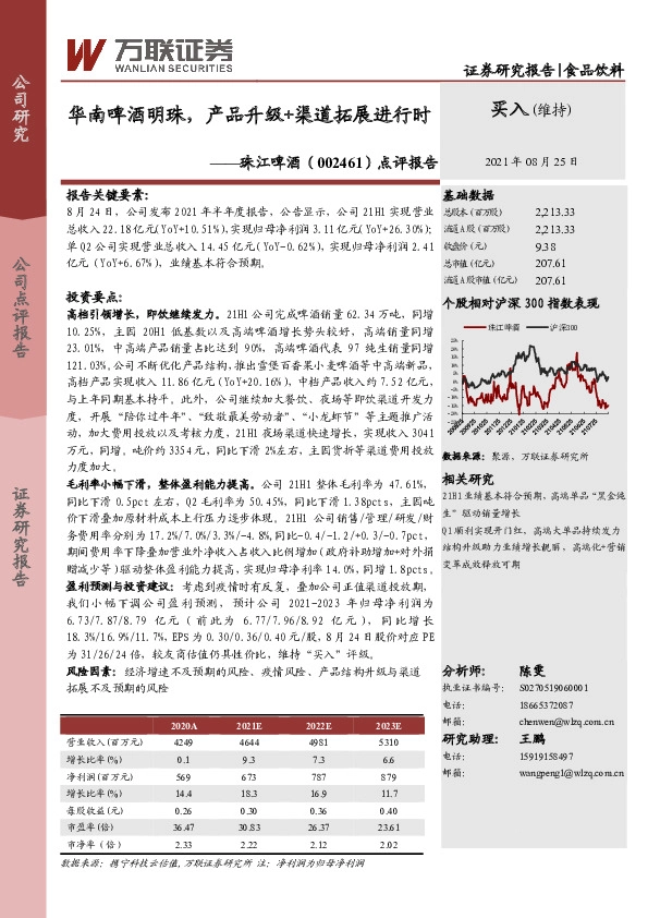 点评报告：华南啤酒明珠，产品升级+渠道拓展进行时