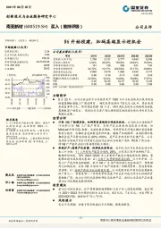 N6开始投建，加码高端显示迎机会