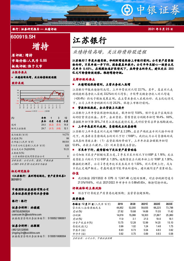 业绩持续高增，关注转债转股进程