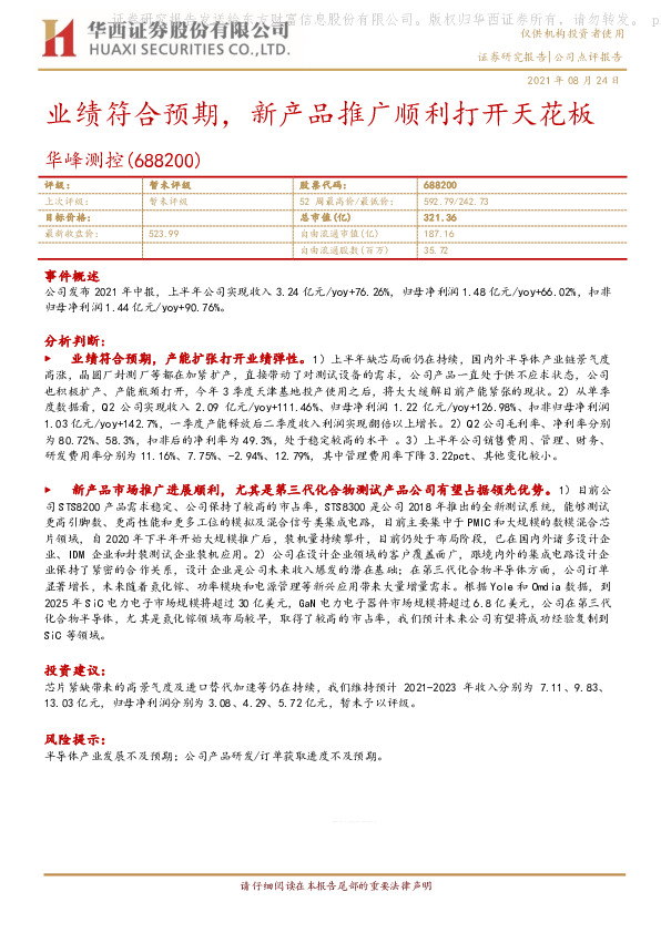 业绩符合预期，新产品推广顺利打开天花板