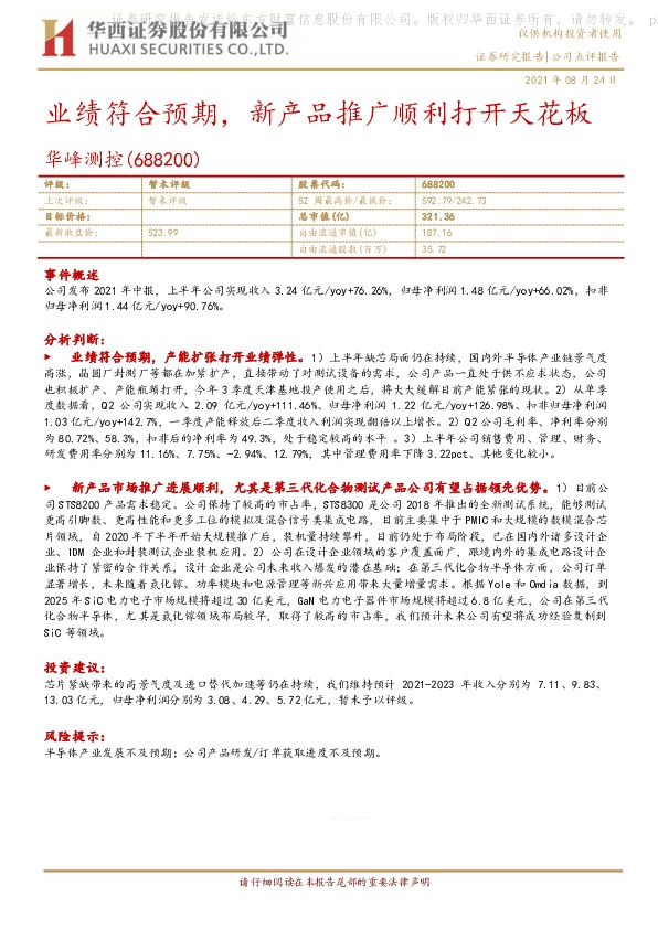 业绩符合预期，新产品推广顺利打开天花板