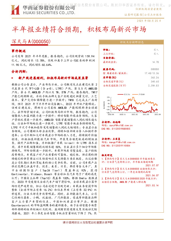 半年报业绩符合预期，积极布局新兴市场