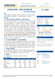 恒立液压中报点评报告：业绩符合预期，泵阀业务持续拓展