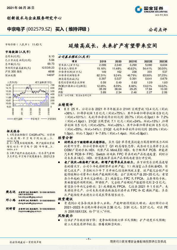 延续高成长，未来扩产有望带来空间