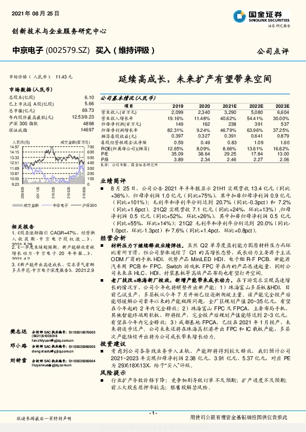 延续高成长，未来扩产有望带来空间